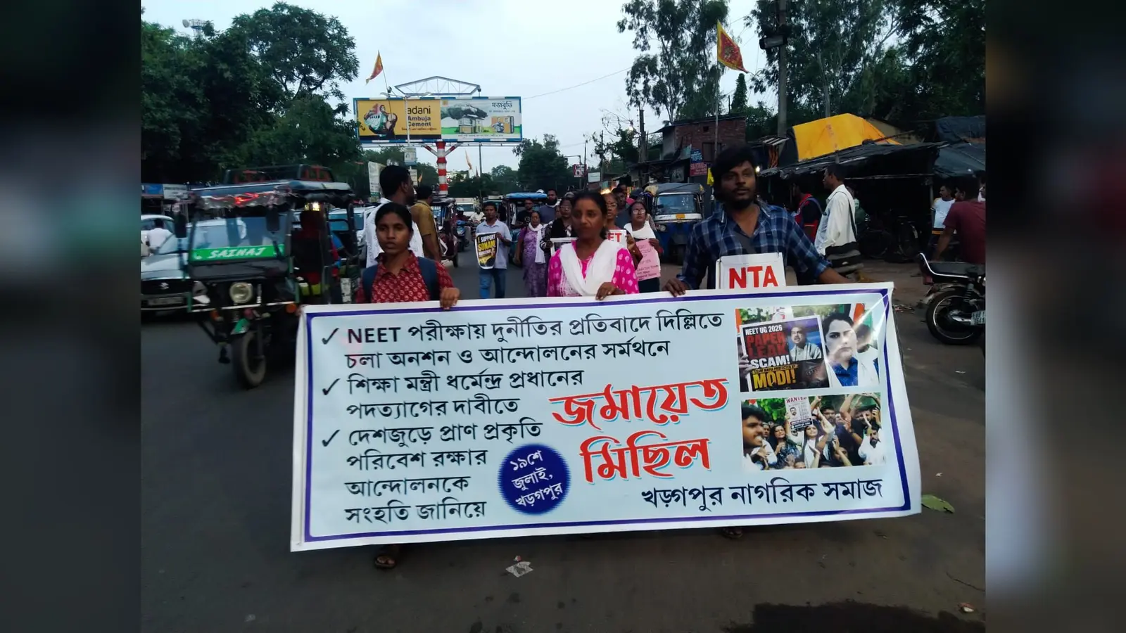 नीट - यूजी 2026 पेपर लीक के विरोध में खड़गपुर में नागरिक समाज का प्रदर्शन, केंद्रीय शिक्षा मंत्री धर्मेंद्र प्रधान के इस्तीफे की मांग | Prabhat Khabar Network नीट - यूजी 2026 पेपर लीक के विरोध में खड़गपुर में नागरिक समाज का प्रदर्शन, केंद्रीय शिक्षा मंत्री धर्मेंद्र प्रधान के इस्तीफे की मांग | Prabhat Khabar Network
