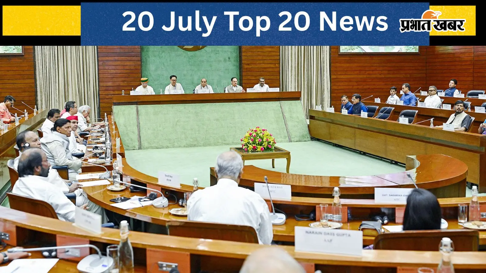 एक क्लिक में पढ़ें दिन भर की 20 बड़ी खबरें एक क्लिक में पढ़ें दिन भर की 20 बड़ी खबरें