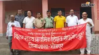 आरा: शिक्षकों ने सरकार के खिलाफ खोला मोर्चा, बकाया भुगतान समेत 7 मांगों पर आंदोलन का ऐलान