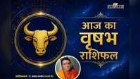 वृषभ राशिफल 20 जुलाई 2026: धन और संपत्ति से जुड़े मामलों में मिलेगा लाभ, जानें आज का भविष्यफल
