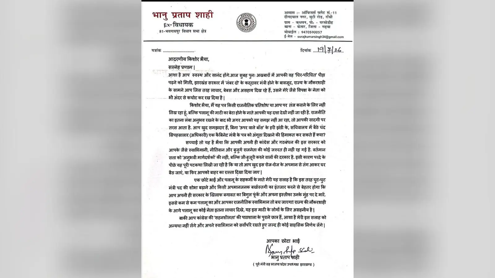 पत्र की प्रति | Prabhat Khabar Network पत्र की प्रति | Prabhat Khabar Network