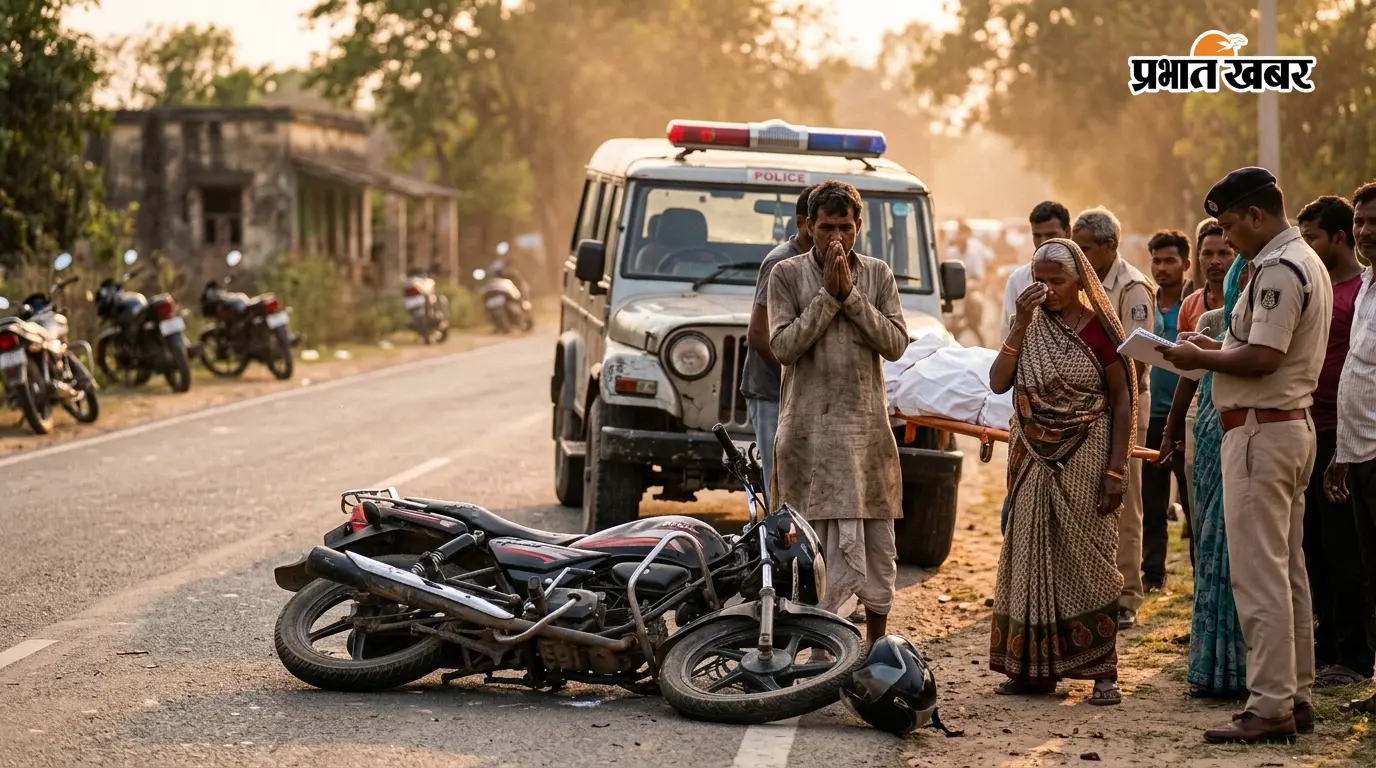 दरभंगा: अज्ञात वाहन की टक्कर से बाइक सवार युवक की दर्दनाक... दरभंगा: अज्ञात वाहन की टक्कर से बाइक सवार युवक की दर्दनाक...