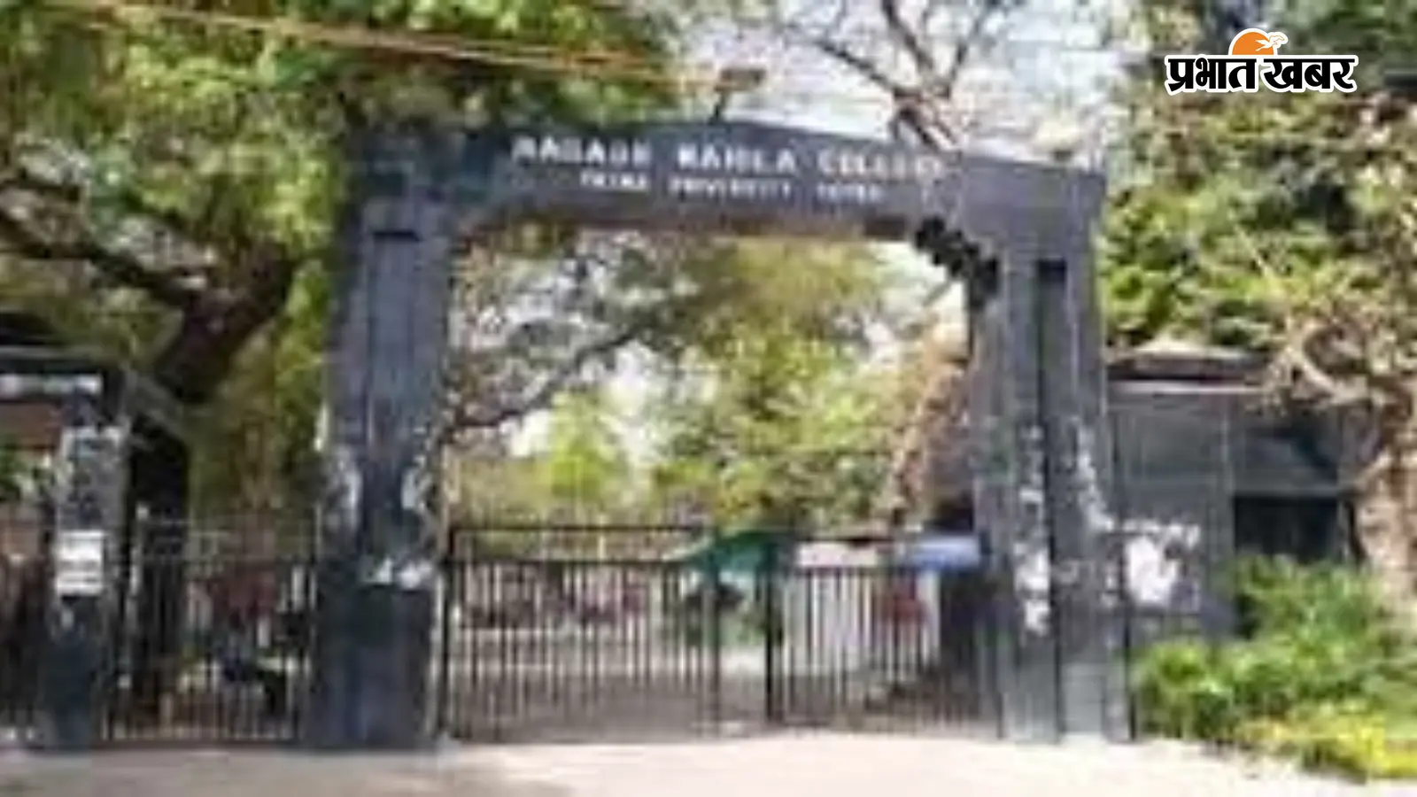 मगध महिला कॉलेज मगध महिला कॉलेज