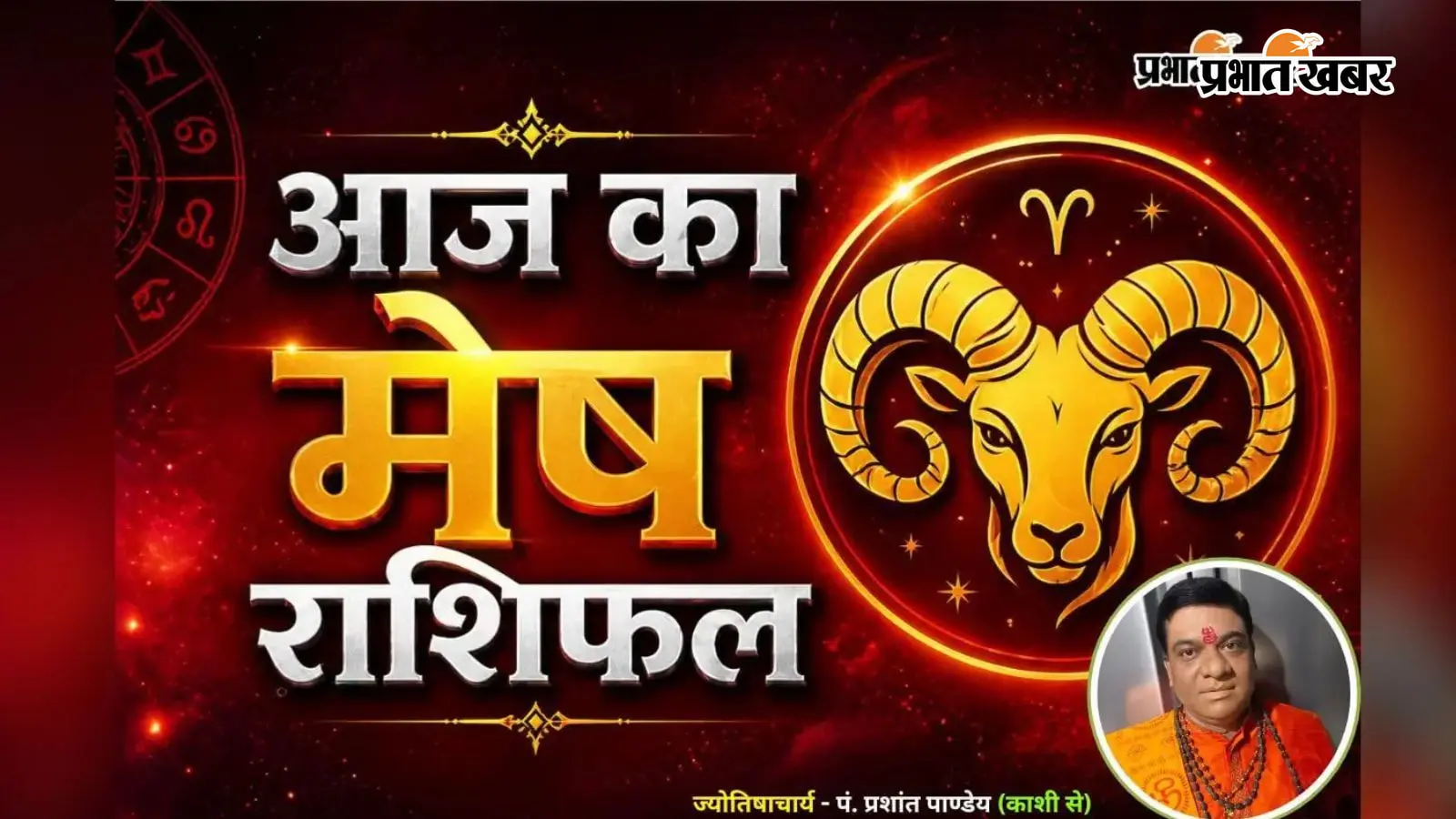 मेष राशिफल 21 जुलाई 2026 मेष राशिफल 21 जुलाई 2026