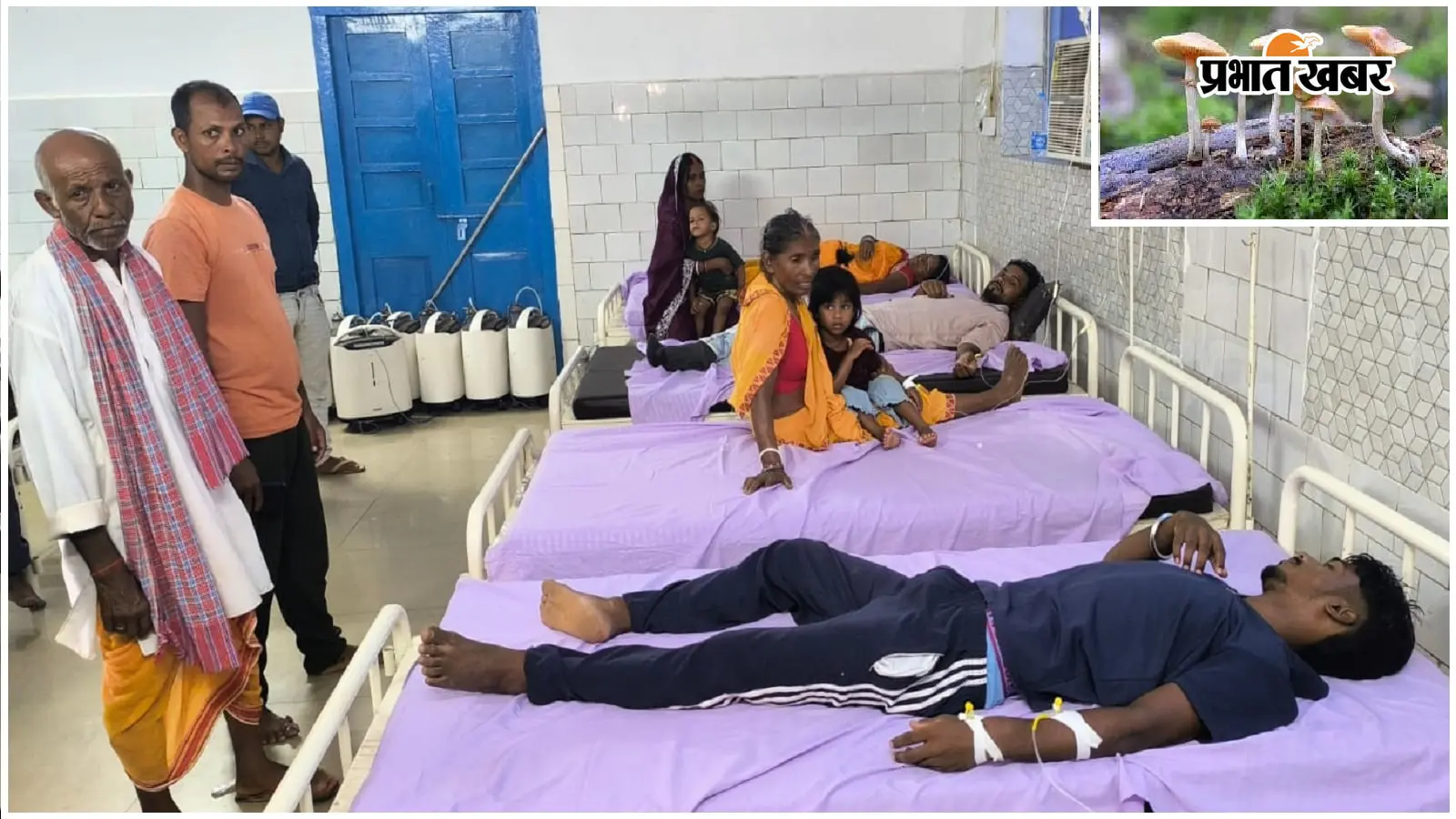 खुखड़ी खाने के बाद गिरिडीह के सदर अस्पताल में इलाज करा रहे मरीज और इनसेट में खुखड़ी. खुखड़ी खाने के बाद गिरिडीह के सदर अस्पताल में इलाज करा रहे मरीज और इनसेट में खुखड़ी.