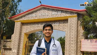 DMCH में बढ़ीं MBBS की सीटें, देखें फीस और एडमिशन प्रोसेस