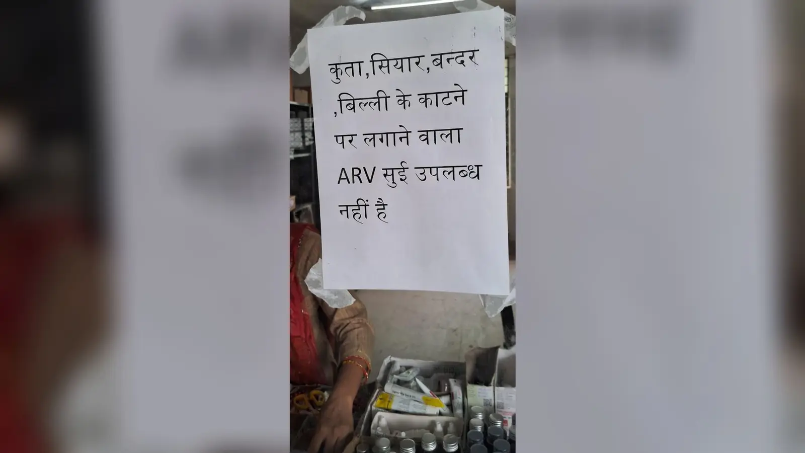 फोटो नं 107. सामुदायिक स्वास्थ्य केंद्र पर एआरवी सुई उपलब्ध नही वाला पर्चा लगी. | Prabhat Khabar Network फोटो नं 107. सामुदायिक स्वास्थ्य केंद्र पर एआरवी सुई उपलब्ध नही वाला पर्चा लगी. | Prabhat Khabar Network