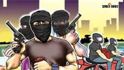 पटना: मसौढ़ी में ज्वेलर्स के घर 45 लाख की डकैती, परिवार को बंधक बनाकर सोना-चांदी और नकदी लूट ले गए 10 हथियारबंद बदमाश