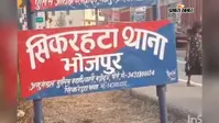 आरा:  मारपीट के मामले में फरार अभियुक्त गिरफ्तार, भेजा गया जेल