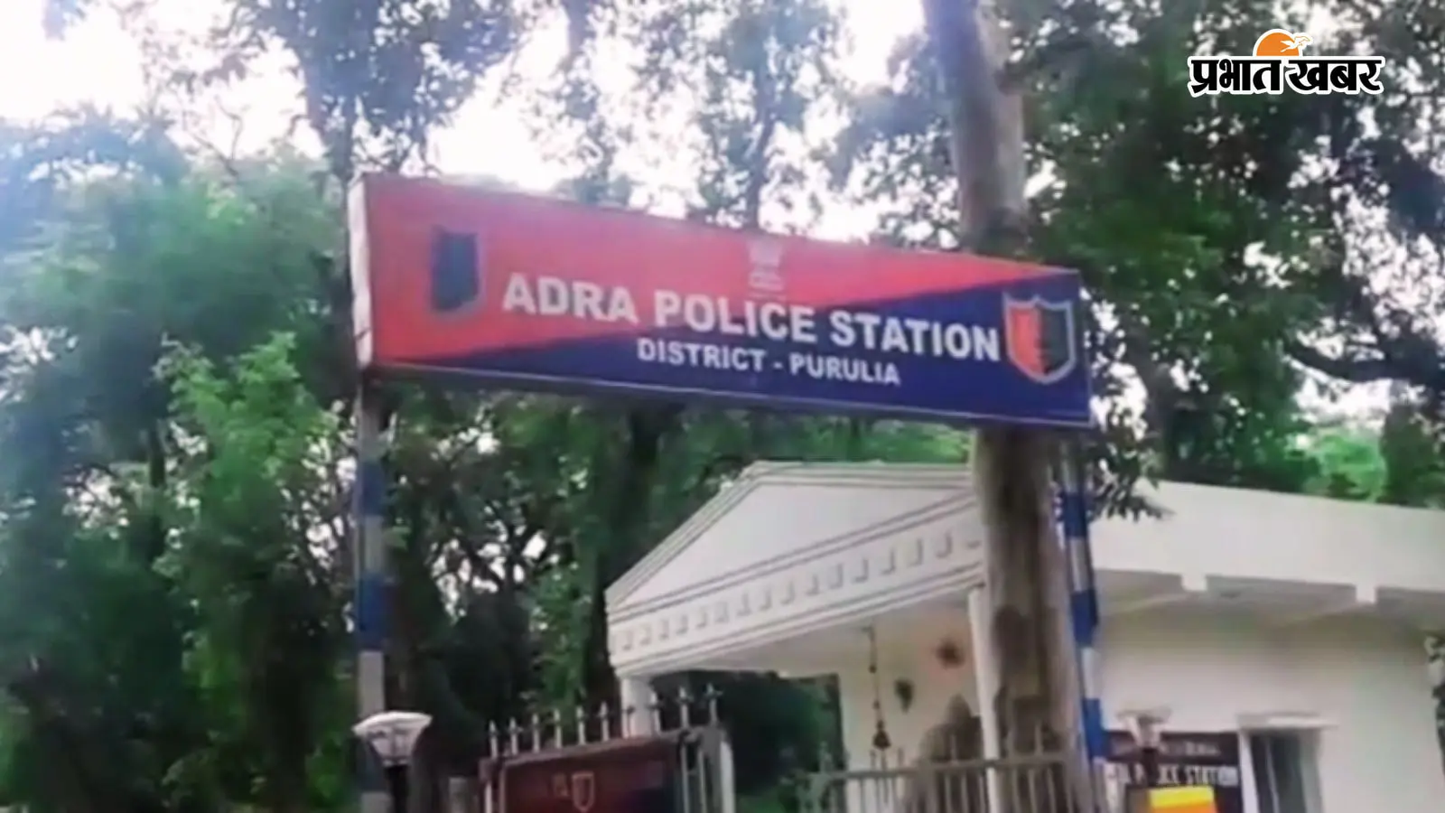 शिकायत मिलते ही आद्रा थाना की पुलिस ने की कार्रवाई. शिकायत मिलते ही आद्रा थाना की पुलिस ने की कार्रवाई.