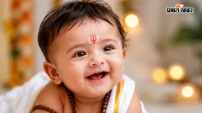 सावन में बेटे का नामकरण करना है? महादेव से जुड़े ये 5 नाम चुनें, हर नाम का अर्थ है बेहद खास