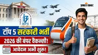 IBPS, एयर फोर्स और रेलवे तक, देखें टॉप 5 सरकारी नौकरी