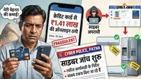 पटना में क्रेडिट कार्ड से 1.41 लाख की ऑनलाइन ठगी, Flipkart से खरीदे AC और रेफ्रिजरेटर, साइबर जांच शुरू