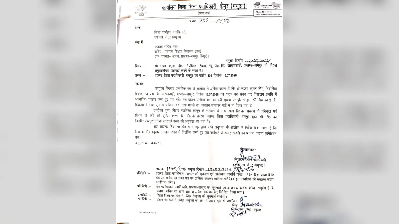 जिला शिक्षा पदाधिकारी का नीलम्बन पत्र | Prabhat Khabar Network जिला शिक्षा पदाधिकारी का नीलम्बन पत्र | Prabhat Khabar Network