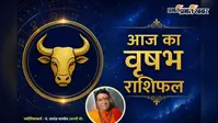 वृषभ राशिफल 22 जुलाई 2026: आज व्यापार में विस्तार, रिश्तों में विश्वास और प्रेम जीवन में खुशियों की दस्तक