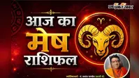 मेष राशिफल 22 जुलाई 2026: आज करियर में प्रगति, रिश्तों में मिठास और आर्थिक सफलता के मजबूत योग