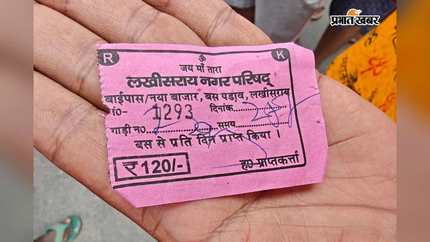 नगरपरिषद की रसीद नगरपरिषद की रसीद