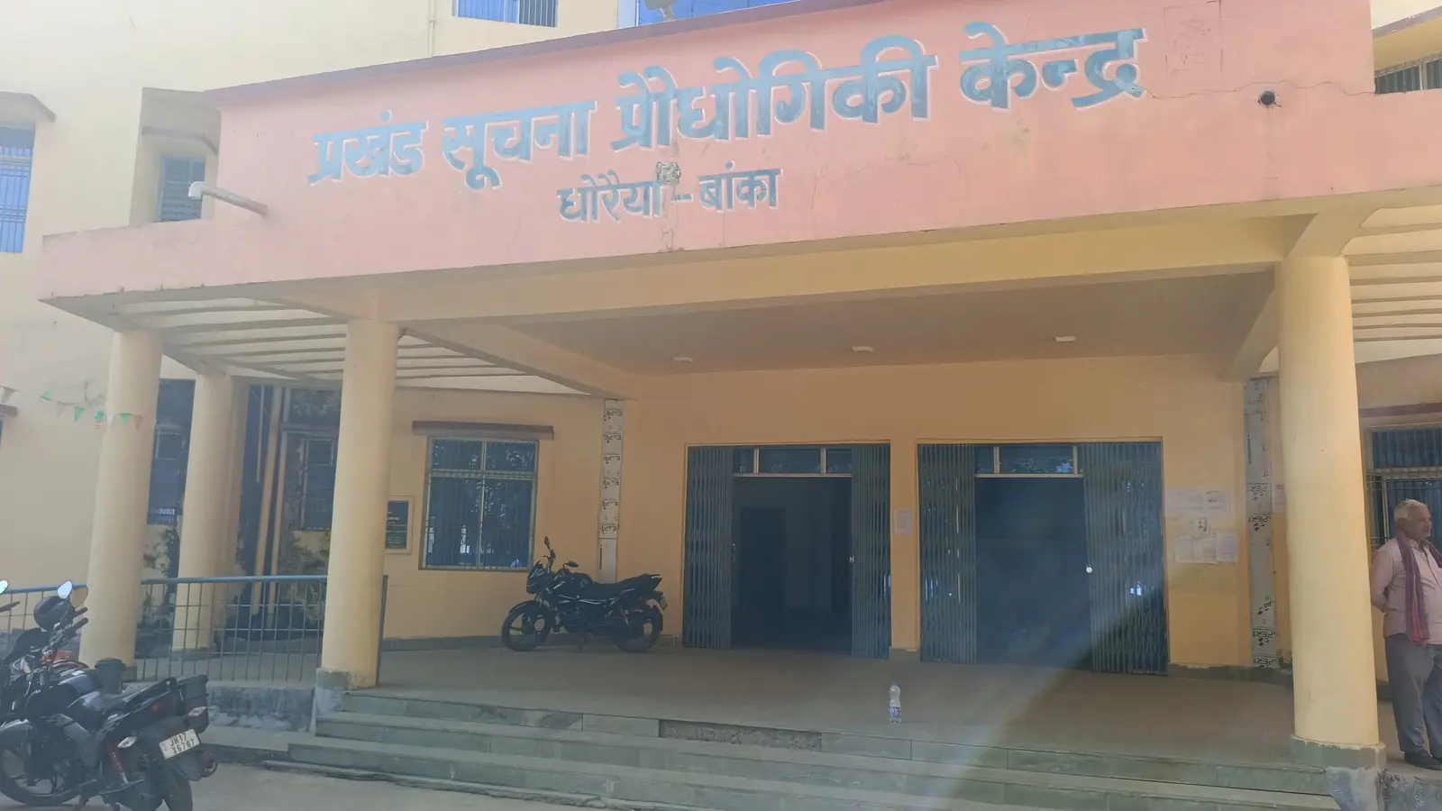 फोटो अंचल कार्यालय धोरैया की | Prabhat Khabar Network फोटो अंचल कार्यालय धोरैया की | Prabhat Khabar Network