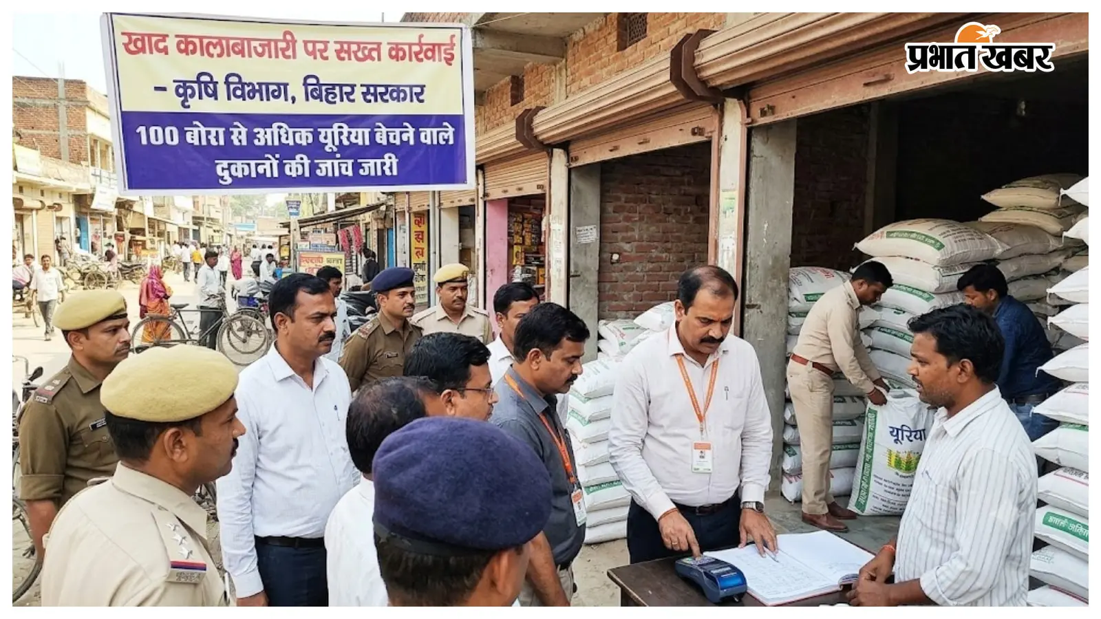 21 प्रखंडो में यूरिया की संदिग्ध बिक्री, विभाग ने दिया जांच का आदेश 21 प्रखंडो में यूरिया की संदिग्ध बिक्री, विभाग ने दिया जांच का आदेश