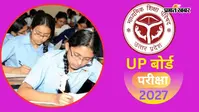 UP बोर्ड के 13 हजार विद्यालयों ने पोर्टल पर दर्ज नहीं की जरुरी जानकारी, परीक्षा केंद्र 2027 निर्धारण में उत्पन्न होगी चुनौती