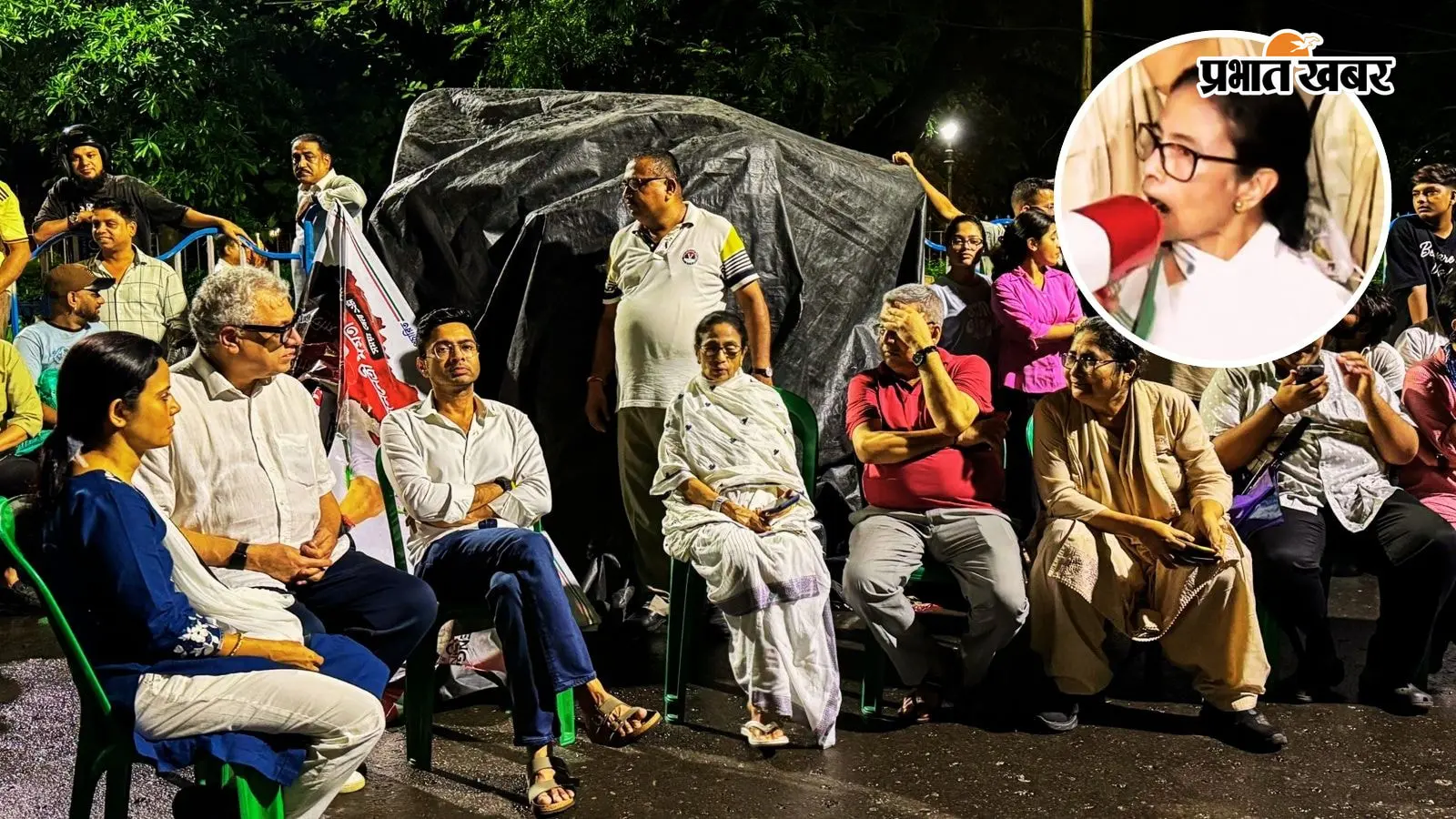 बिरला तारामंडल के बाहर कार्यक्रम पर रात भर डटी रहीं ममता बनर्जी. साथ में अभिषेक और कल्याण बनर्जी समेत कई अन्य बड़े नेता भी थे. बिरला तारामंडल के बाहर कार्यक्रम पर रात भर डटी रहीं ममता बनर्जी. साथ में अभिषेक और कल्याण बनर्जी समेत कई अन्य बड़े नेता भी थे.