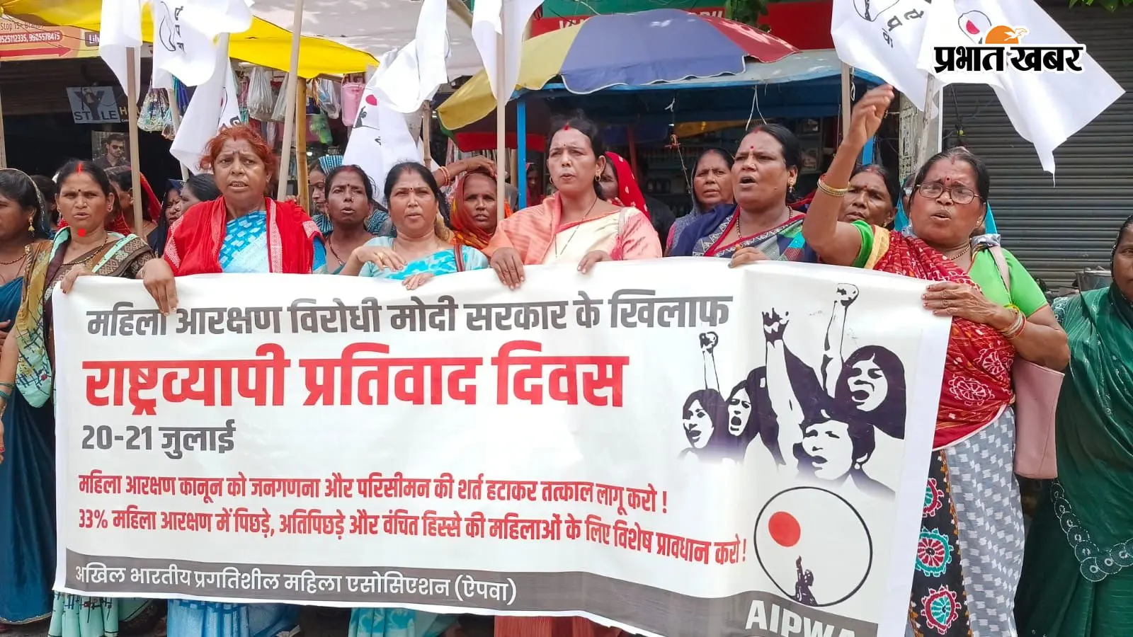 महिला आरक्षण लागू हो: ऐपवा का केंद्र पर आरोप महिला आरक्षण लागू हो: ऐपवा का केंद्र पर आरोप