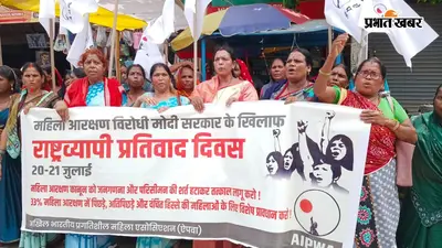 सीवान: महिला आरक्षण कानून लागू करने की मांग को लेकर ऐपवा का प्रतिवाद मार्च, केंद्र सरकार पर लगाए देरी के आरोप