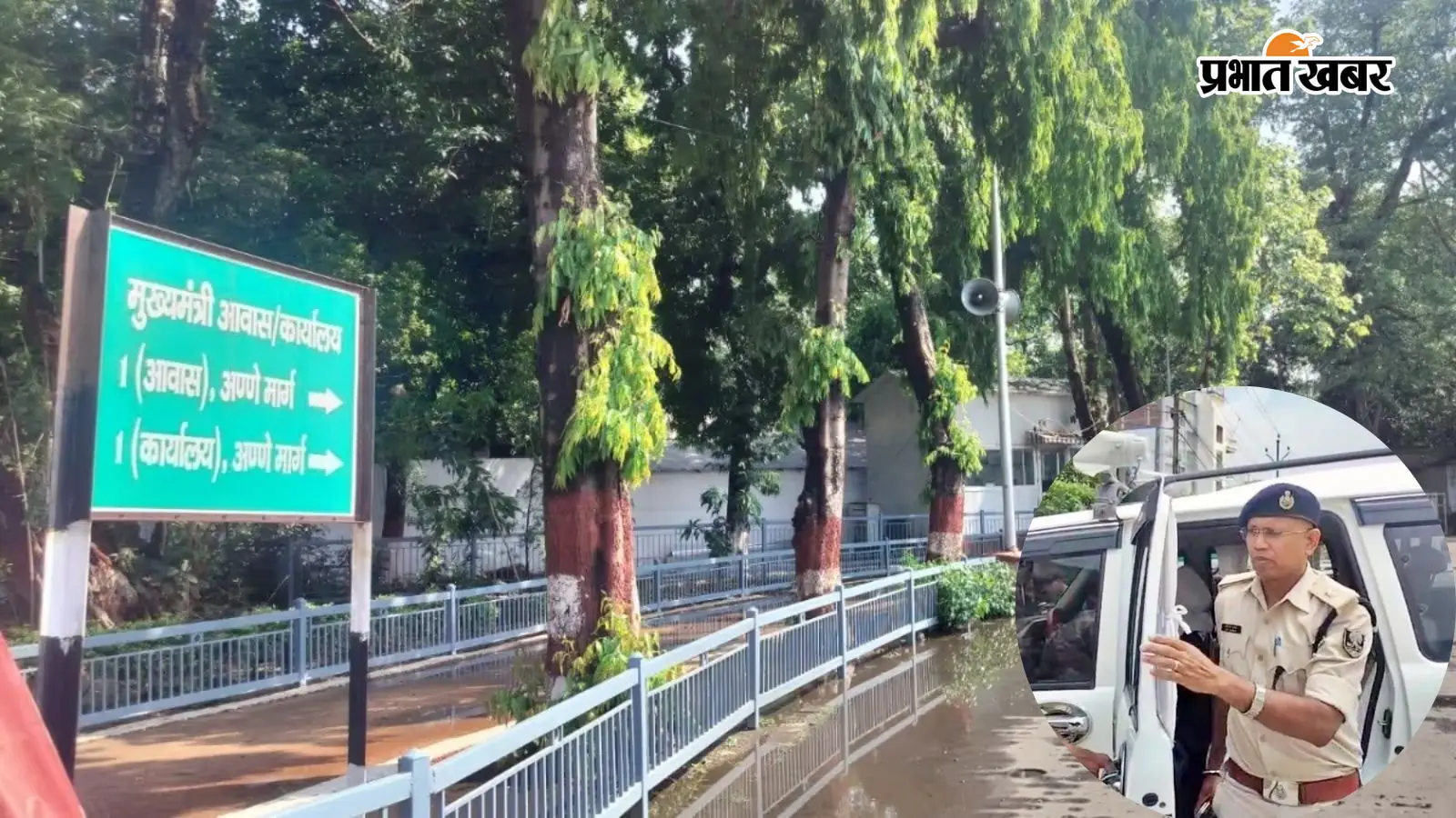 सीएम हाउस के पास लगे बोर्ड की तस्वीर, सर्कल में पुलिस अधिकारी सीएम हाउस के पास लगे बोर्ड की तस्वीर, सर्कल में पुलिस अधिकारी