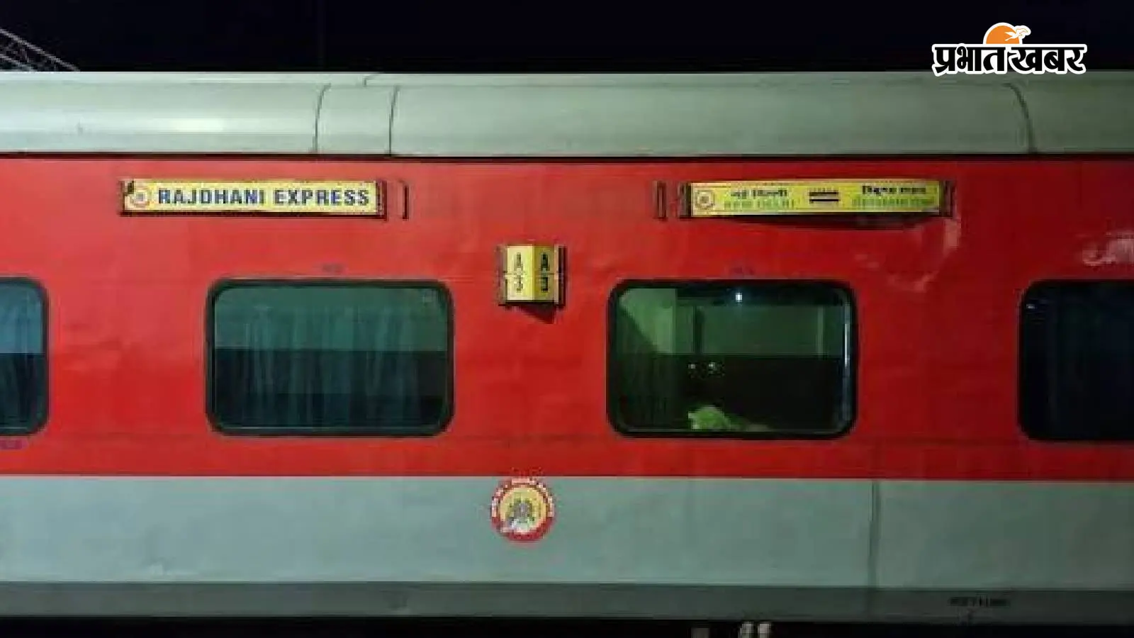 राजधानी एक्सप्रेस। फाइल फोटो। सोर्स- सोशल मीडिया। राजधानी एक्सप्रेस। फाइल फोटो। सोर्स- सोशल मीडिया।