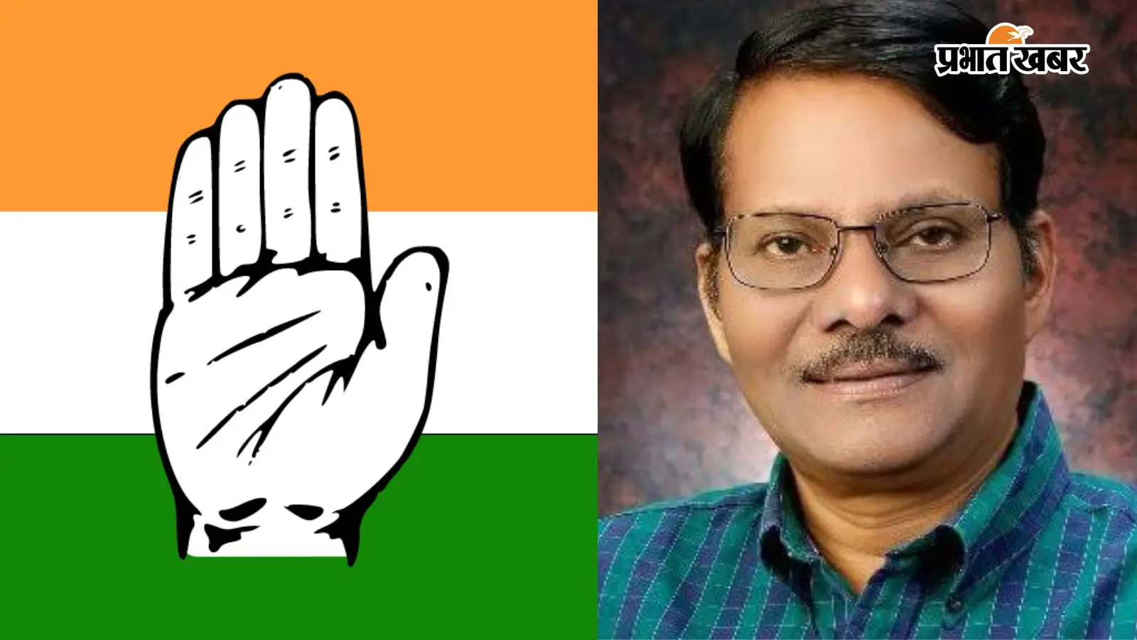 कांग्रेस का चिन्ह और प्रभारी के. राजू कांग्रेस का चिन्ह और प्रभारी के. राजू