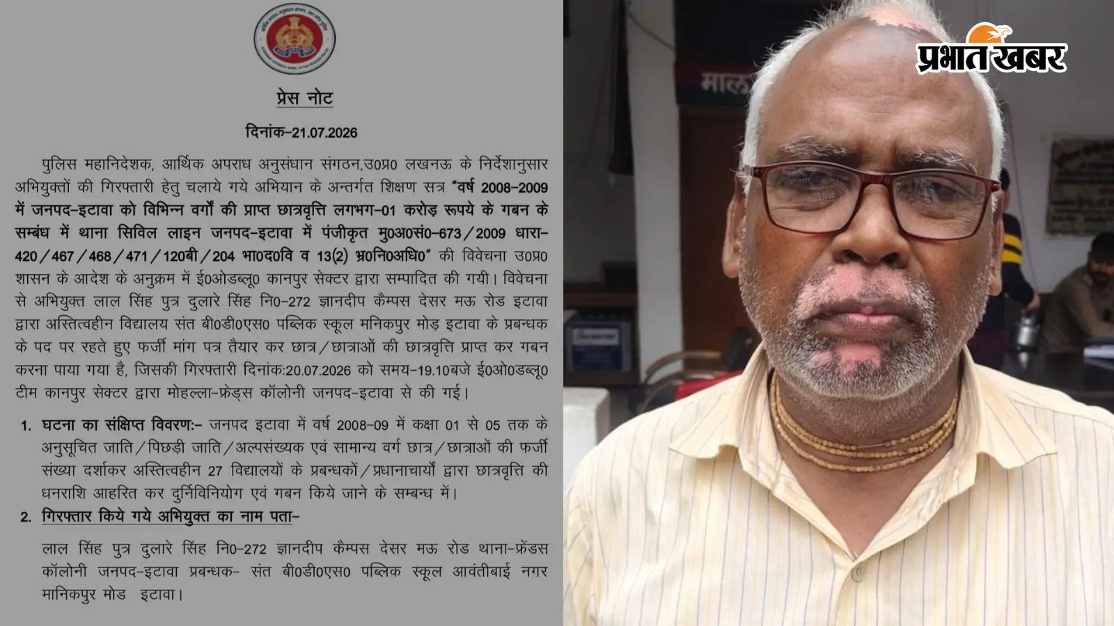 छात्रवृत्ति घोटाले के आरोपी लाल सिंह छात्रवृत्ति घोटाले के आरोपी लाल सिंह