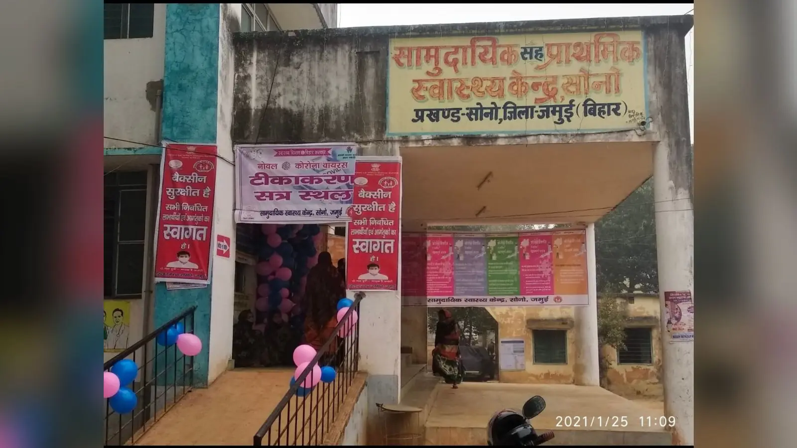 सोनो का सामुदायिक स्वास्थ्य केंद्र | Prabhat Khabar Network सोनो का सामुदायिक स्वास्थ्य केंद्र | Prabhat Khabar Network