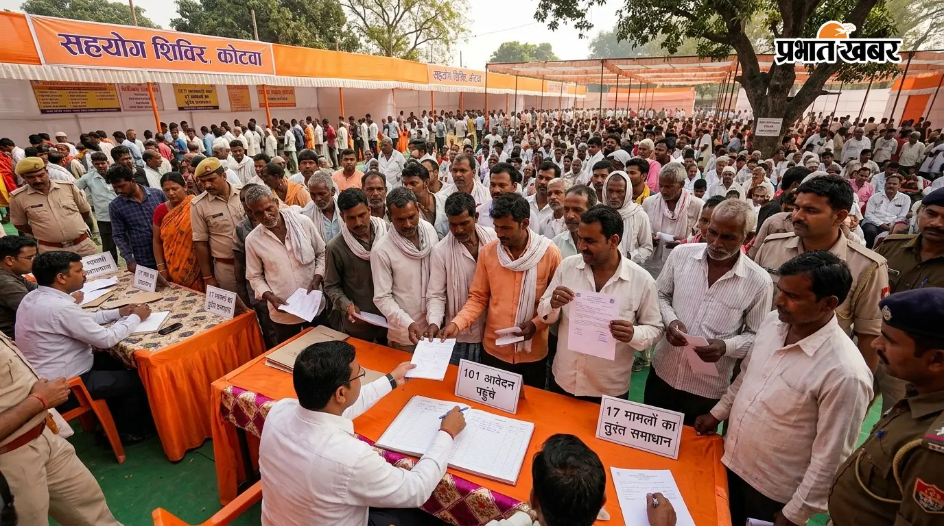 कोटवा शिविर: 101 आवेदन, 17 समाधान, 84 प्रक्रियाधीन कोटवा शिविर: 101 आवेदन, 17 समाधान, 84 प्रक्रियाधीन