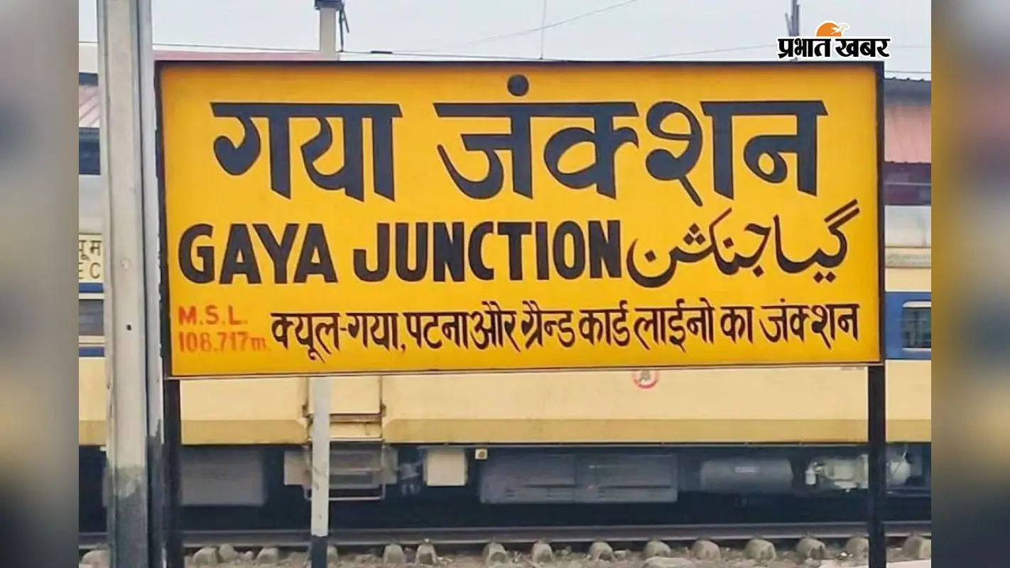 गया जी रेलवे स्टेशन. गया जी रेलवे स्टेशन.
