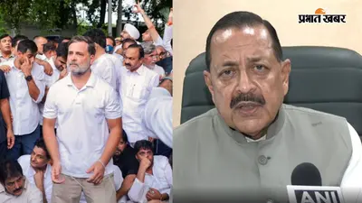 NEET आंदोलन पर सियासी घमासान : मंत्री जितेंद्र बोले- राहुल गांधी वादे से पलटे, कांग्रेस ने लोकतंत्र कुचलने का लगाया आरोप