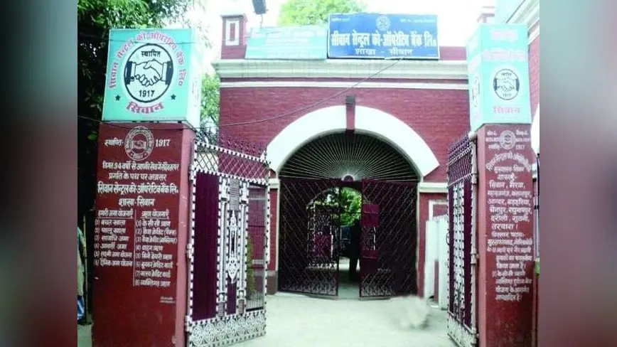 फोटो.सीवान सेंट्रल कोऑपरेटिव बैंक | Prabhat Khabar Network फोटो.सीवान सेंट्रल कोऑपरेटिव बैंक | Prabhat Khabar Network