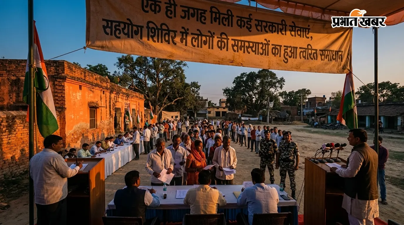 सरकारी सेवाओं का सरल समाधान: सहयोग शिविर सरकारी सेवाओं का सरल समाधान: सहयोग शिविर