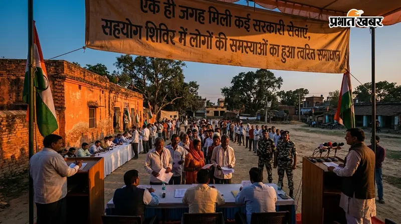 एक ही जगह मिली कई सरकारी सेवाएं, सहयोग शिविर में लोगों की समस्याओं का हुआ त्वरित समाधान