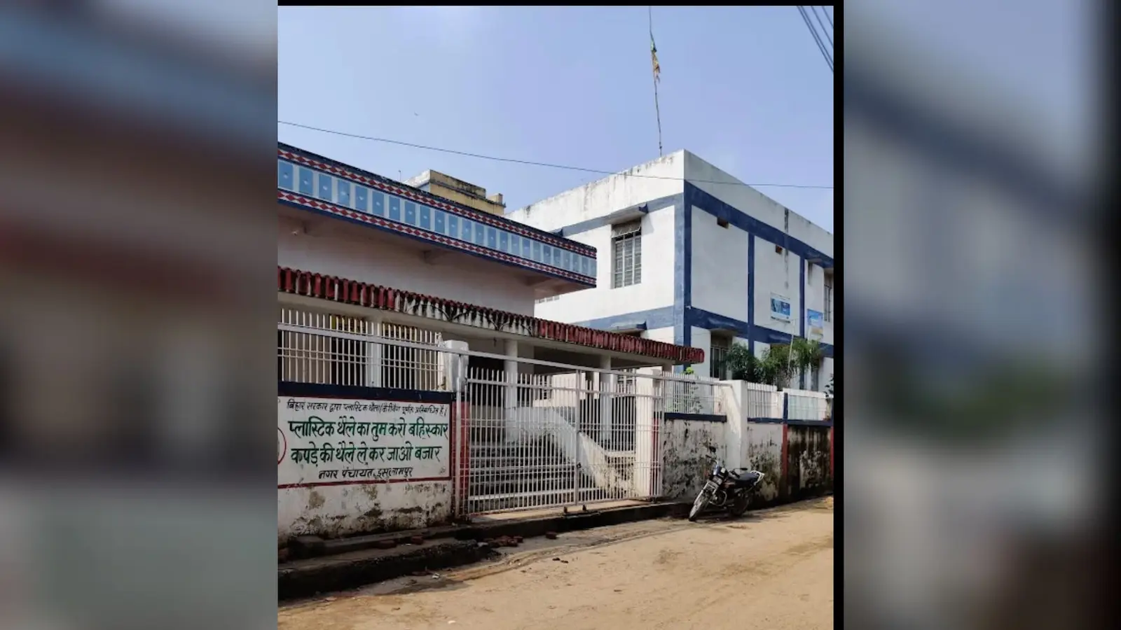 इस्लामपुर नगर परिषद प्रशासनिक कार्यालय | Prabhat Khabar Network इस्लामपुर नगर परिषद प्रशासनिक कार्यालय | Prabhat Khabar Network
