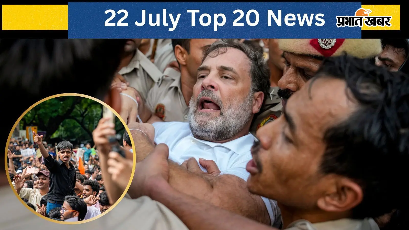 एक क्लिक में पढ़ें दिन भर की 20 बड़ी खबरें एक क्लिक में पढ़ें दिन भर की 20 बड़ी खबरें