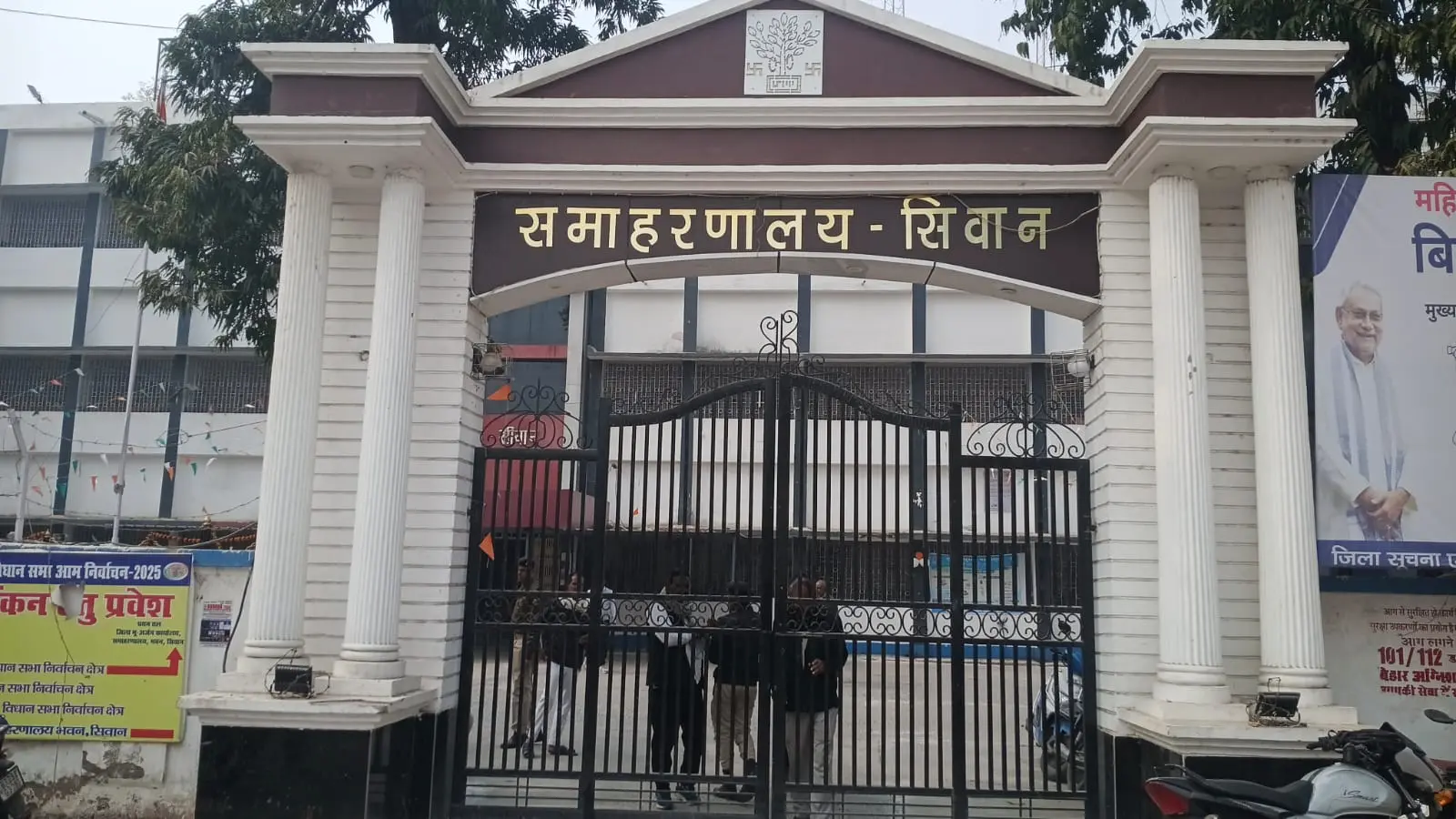 समाहरणालय सिवान | Prabhat Khabar Network समाहरणालय सिवान | Prabhat Khabar Network