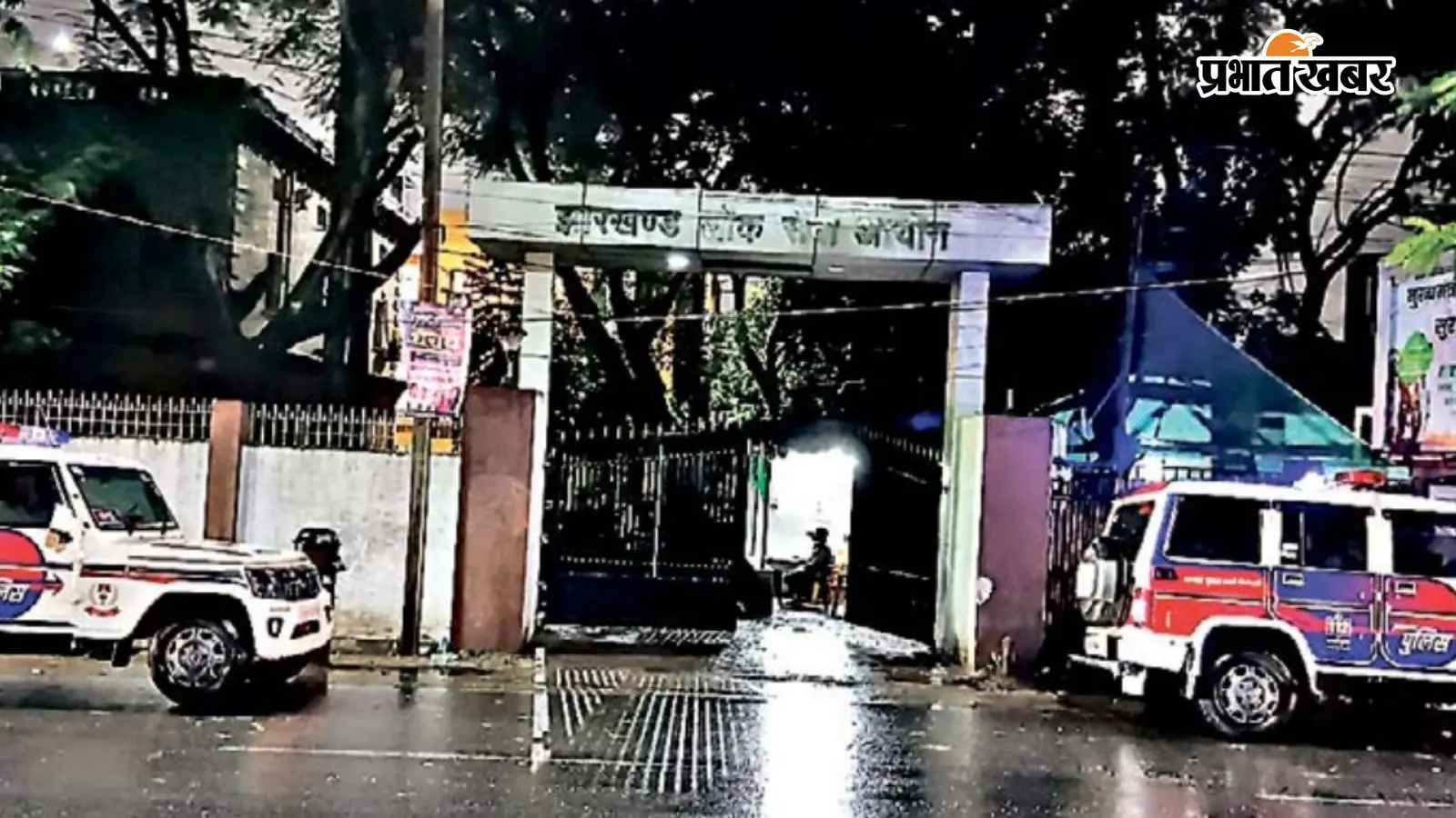 मंगलवार की रात तक जेपीएससी मुख्यालय में हो रही थी छापेमारी, बाहर तैनात थे पुलिसकर्मी मंगलवार की रात तक जेपीएससी मुख्यालय में हो रही थी छापेमारी, बाहर तैनात थे पुलिसकर्मी
