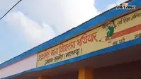 बिहारशरीफ के इस सरकारी स्कूल में एडवांस 'हाजिरी' बनाते हैं शिक्षक, संडे को भी 'हाजिर' थे गुरुजी, DDC के जांच में हुए कई खुलासे