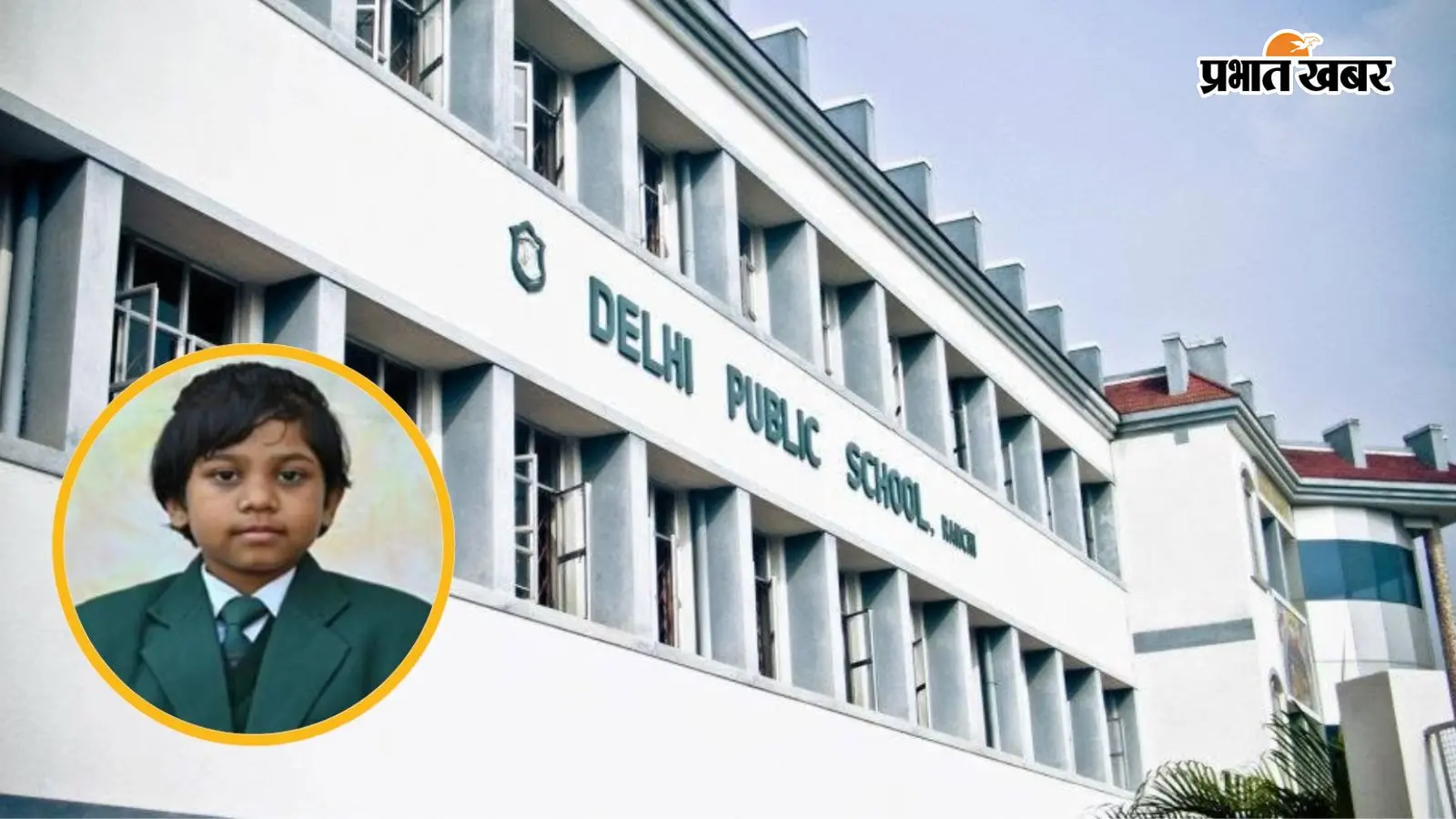 DPS छात्रा छत से गिरी, रिम्स में मौत, शोक की लहर DPS छात्रा छत से गिरी, रिम्स में मौत, शोक की लहर