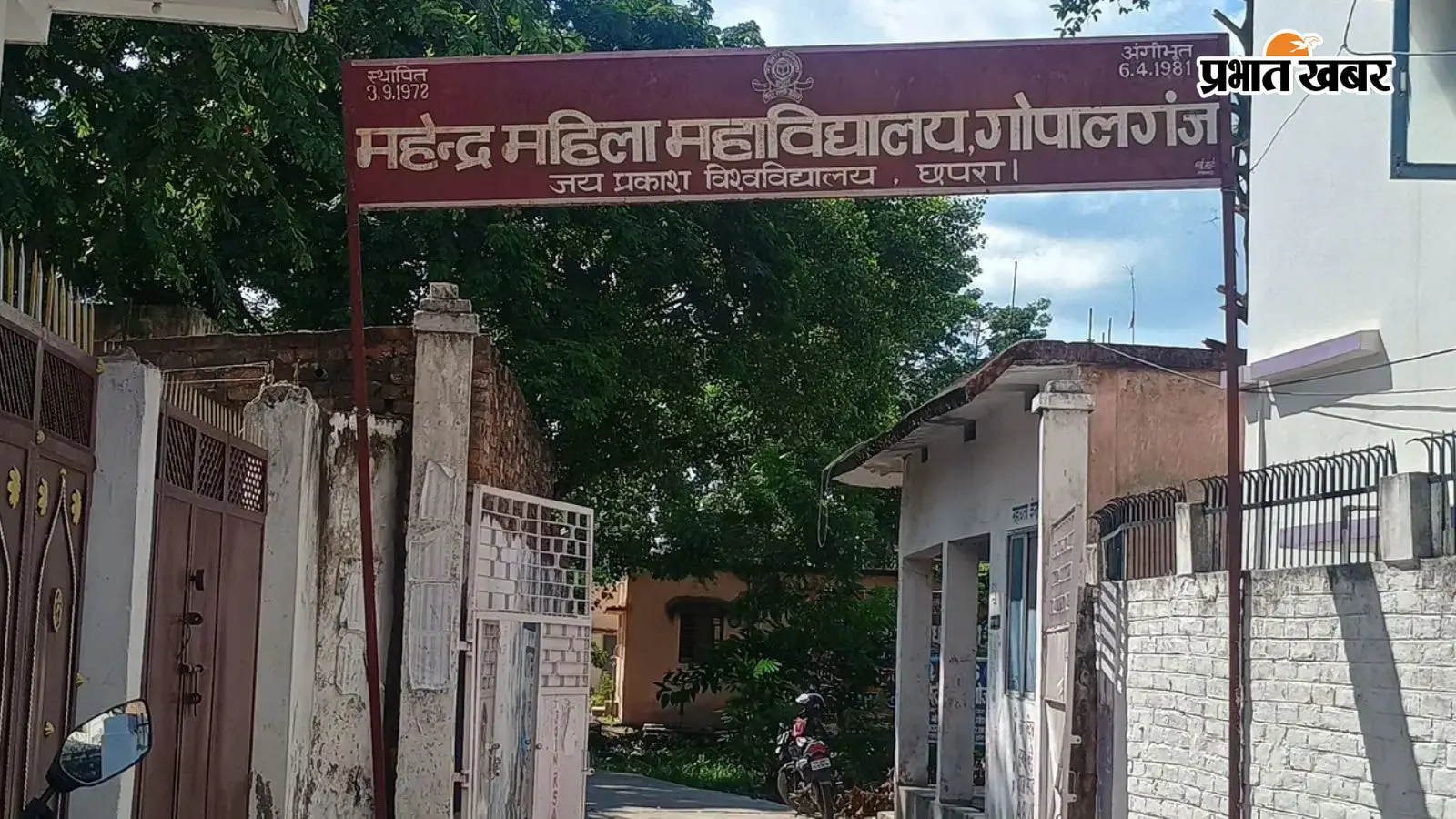 महेंद्र महिला कॉलेज गोपालगंज महेंद्र महिला कॉलेज गोपालगंज