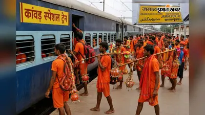 श्रावणी मेला : कांवरियों के लिए रेलवे का बड़ा तोहफा, जमालपुर से देवघर और सुल्तानगंज के लिए चलेंगी स्पेशल ट्रेनें