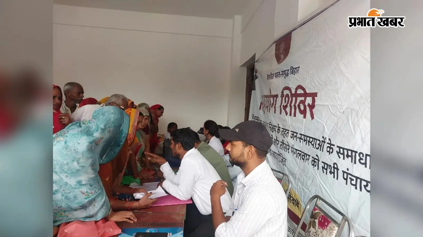 सासाराम में सरकारी शिविर फेल: ग्रामीण निराश लौटे सासाराम में सरकारी शिविर फेल: ग्रामीण निराश लौटे