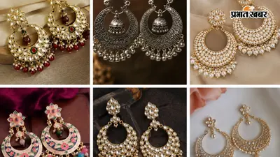 इस सीजन ट्रेंड में हैं ये खूबसूरत चांदबाली ईयररिंग्स, हर आउटफिट के साथ लगेंगी परफेक्ट