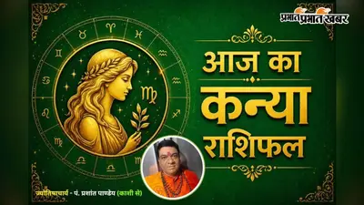 कन्या राशिफल 23 जुलाई 2026: आज करियर में चमकेगा नेतृत्व, व्यापार में मिलेंगे नए अवसर; सफलता के प्रबल योग
