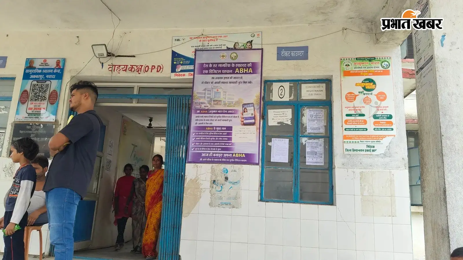 नवादा OPD ठप: डॉक्टर बहिष्कार से मरीज परेशान नवादा OPD ठप: डॉक्टर बहिष्कार से मरीज परेशान